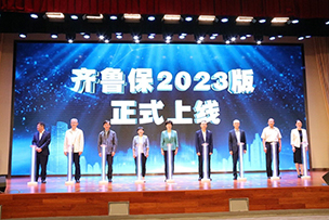 华途传媒|齐鲁保2023版正式上线