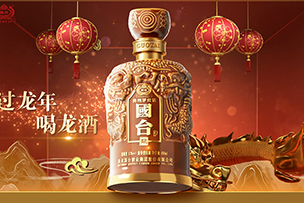 华途传媒 | 国台酒业祝您龙年龙运亨通！